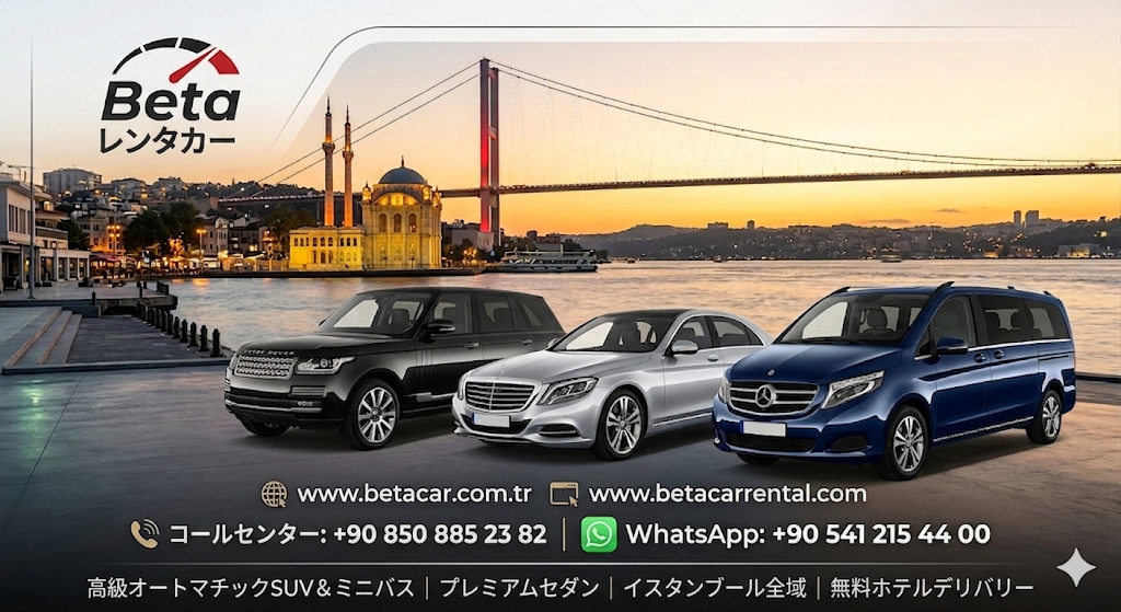 伊斯坦布尔 BETA 豪华汽车租赁公司 提供自动挡 SUV 和 VIP 小巴租赁服务 可接受现金支付和现金押金 ISTANBUL LUXURY CAR RENTAL